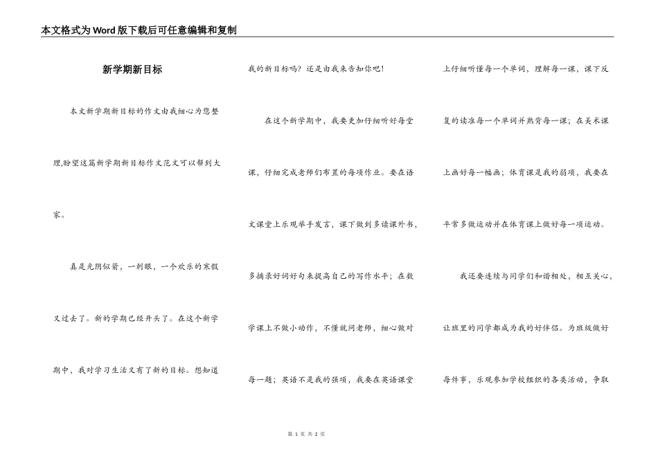 新学期新目标_第1页