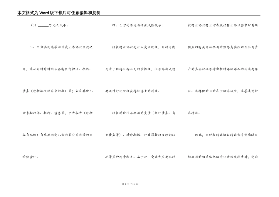 多方股份转让协议书范本_第3页