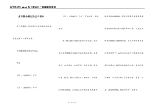 多方股份转让协议书范本