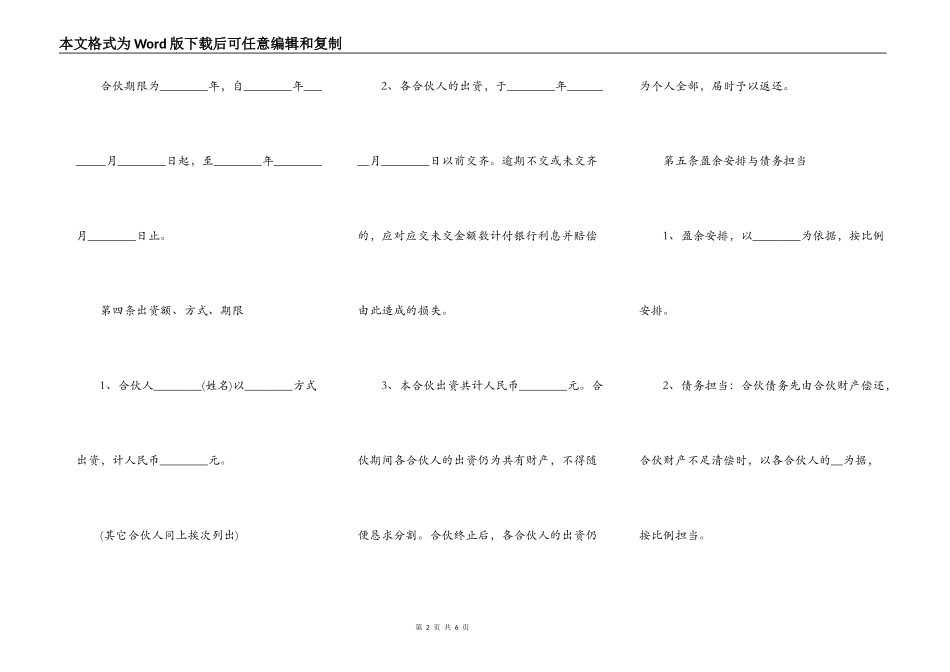 个人合伙协议样书_第2页