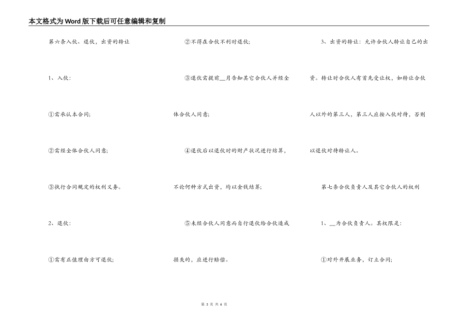 个人合伙协议样书_第3页