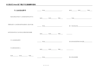 个人合伙协议样书