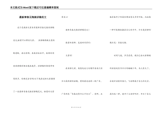最新青春无悔演讲稿范文