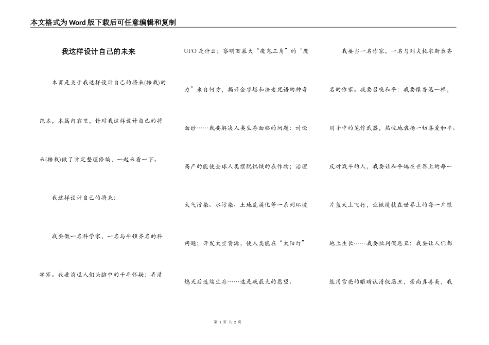 我这样设计自己的未来_第1页