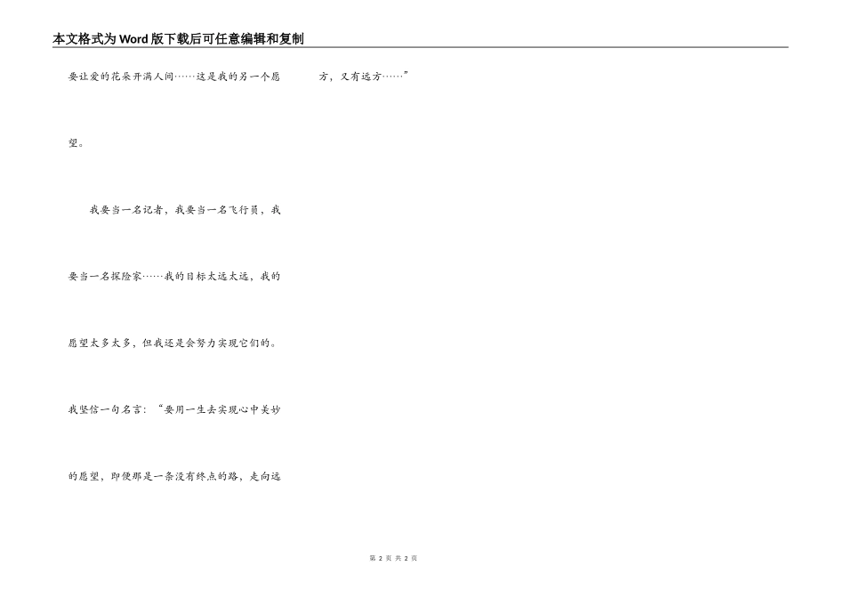 我这样设计自己的未来_第2页