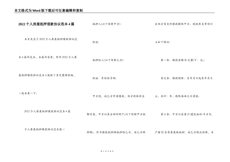 2022个人房屋抵押借款协议范本4篇_第1页