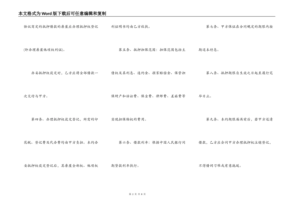 2022个人房屋抵押借款协议范本4篇_第2页