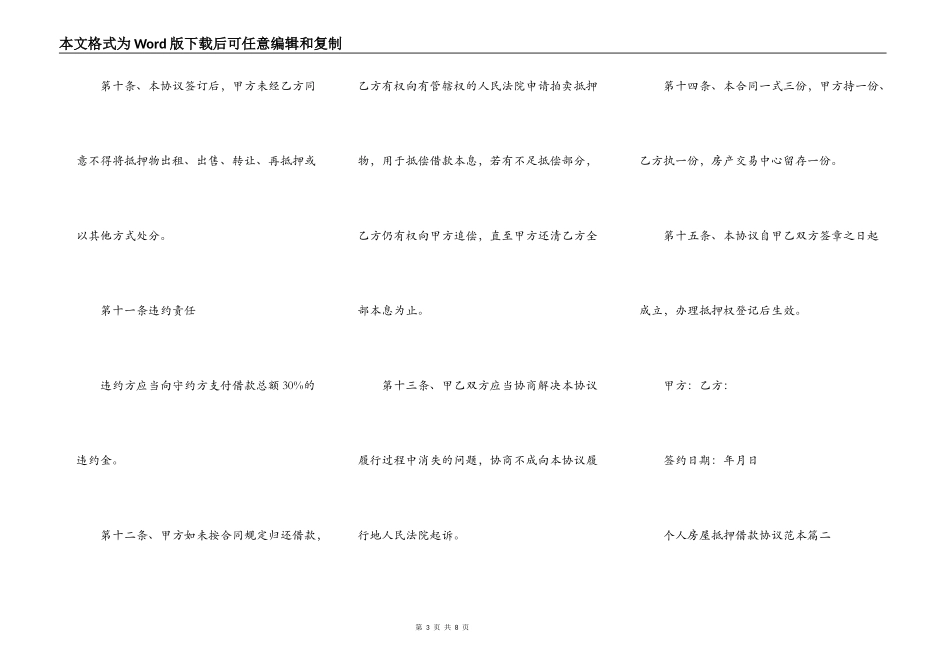 2022个人房屋抵押借款协议范本4篇_第3页