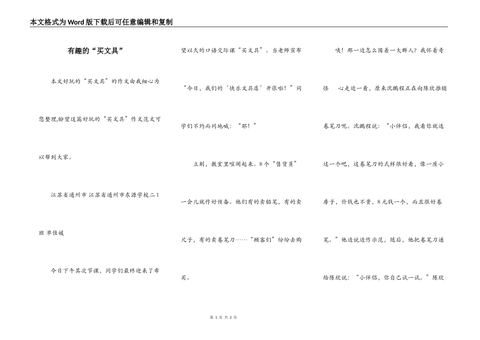 有趣的“买文具”_第1页