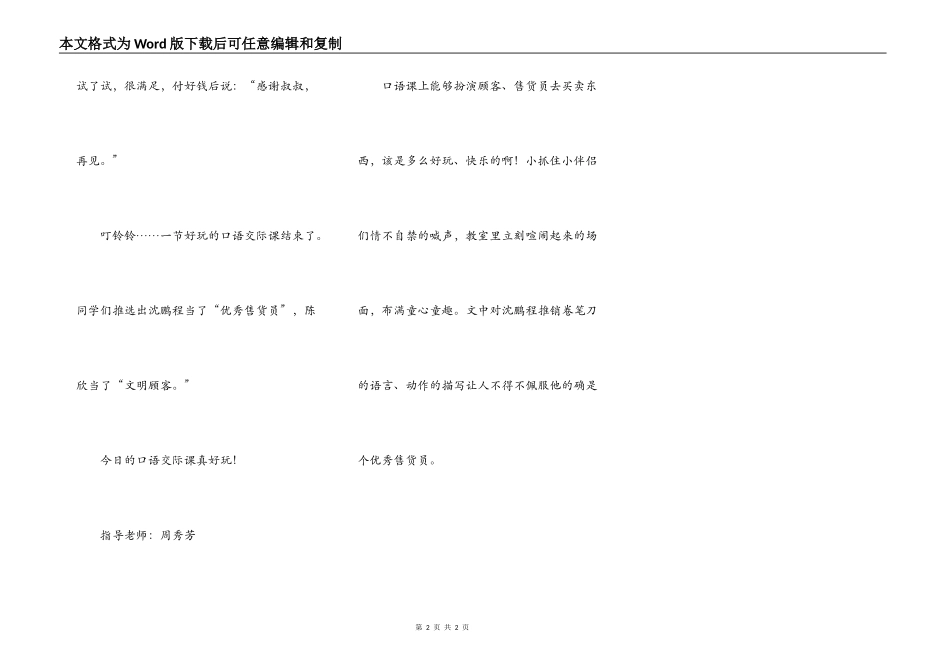 有趣的“买文具”_第2页