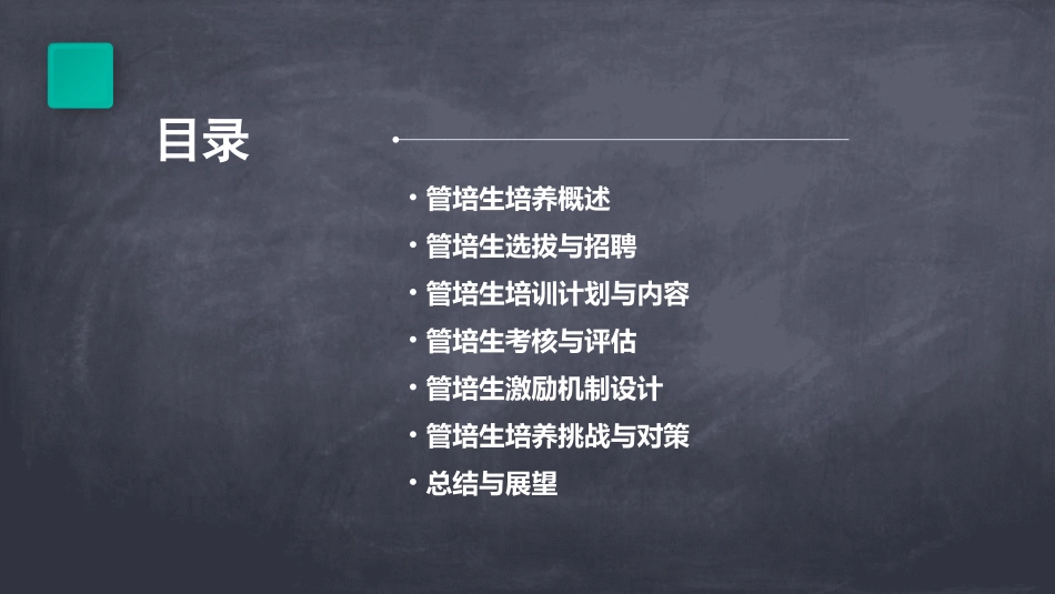 太实用了管培生完全培养手册(万字长文)_第2页