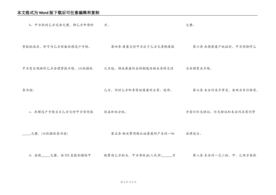 房屋转让协议书简易版本_第2页