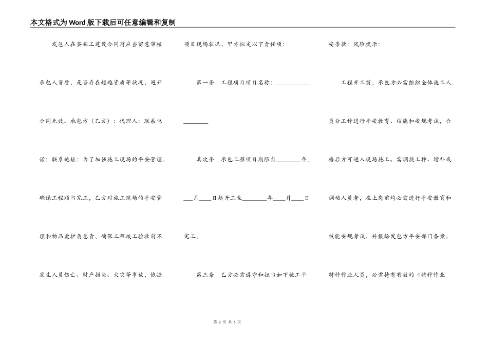 安全责任书（弱电工程部）通用版_第2页