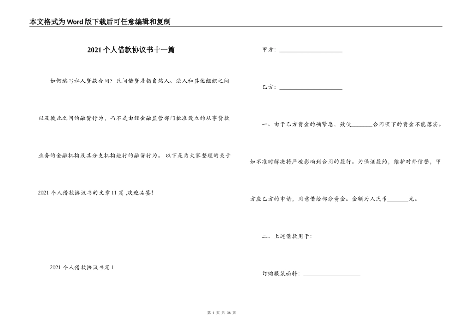2021个人借款协议书十一篇_第1页