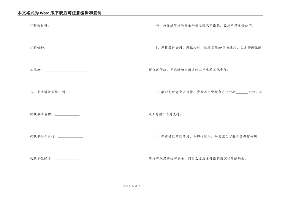 2021个人借款协议书十一篇_第2页