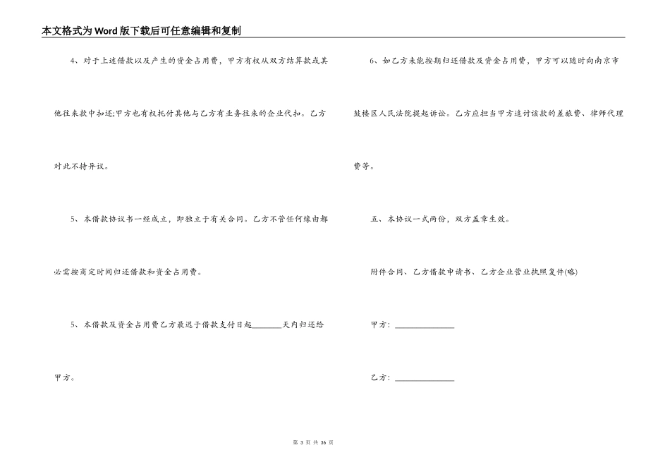 2021个人借款协议书十一篇_第3页
