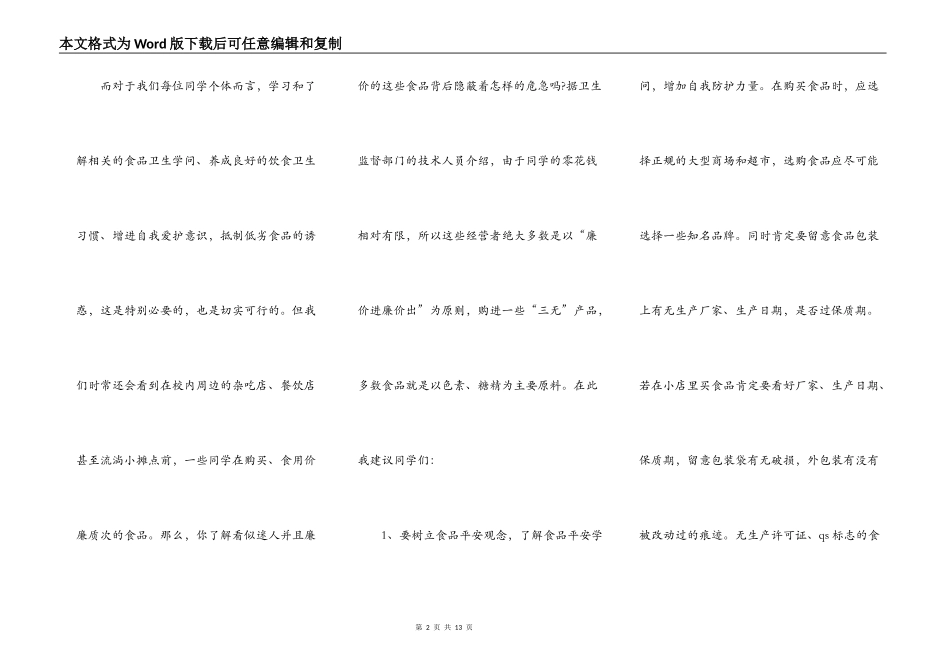 三分钟食品安全的演讲稿作文5篇_第2页