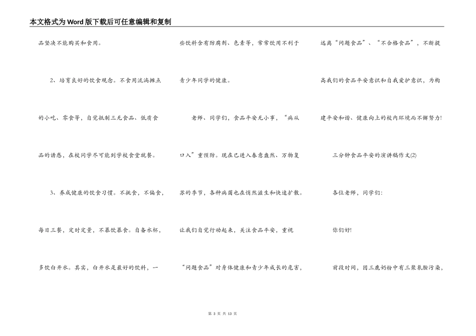 三分钟食品安全的演讲稿作文5篇_第3页