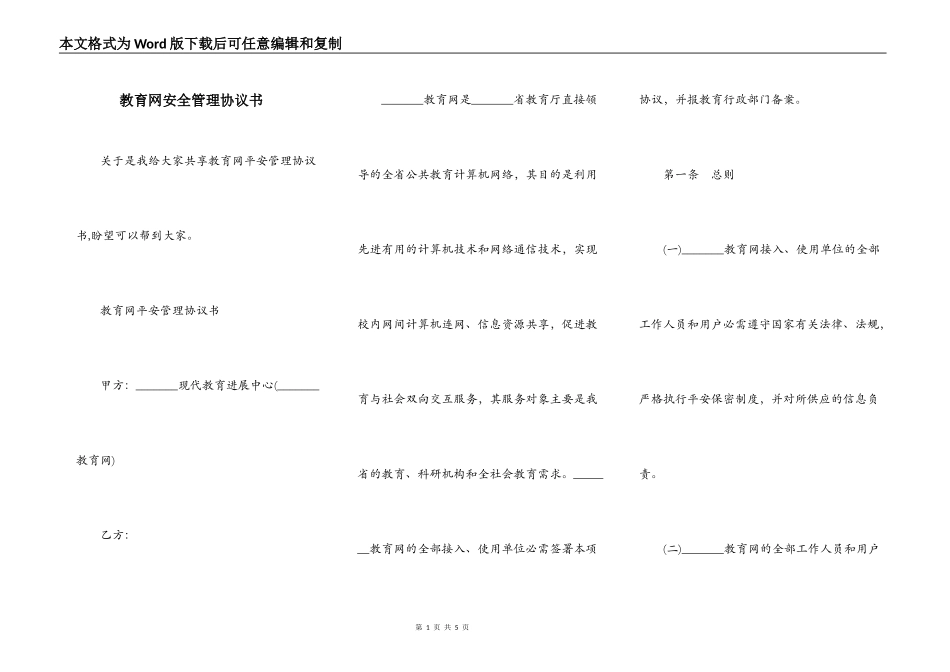 教育网安全管理协议书_第1页