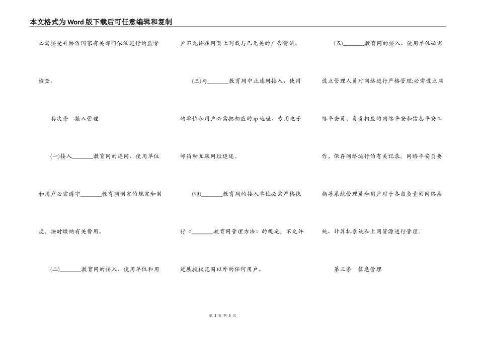 教育网安全管理协议书_第3页