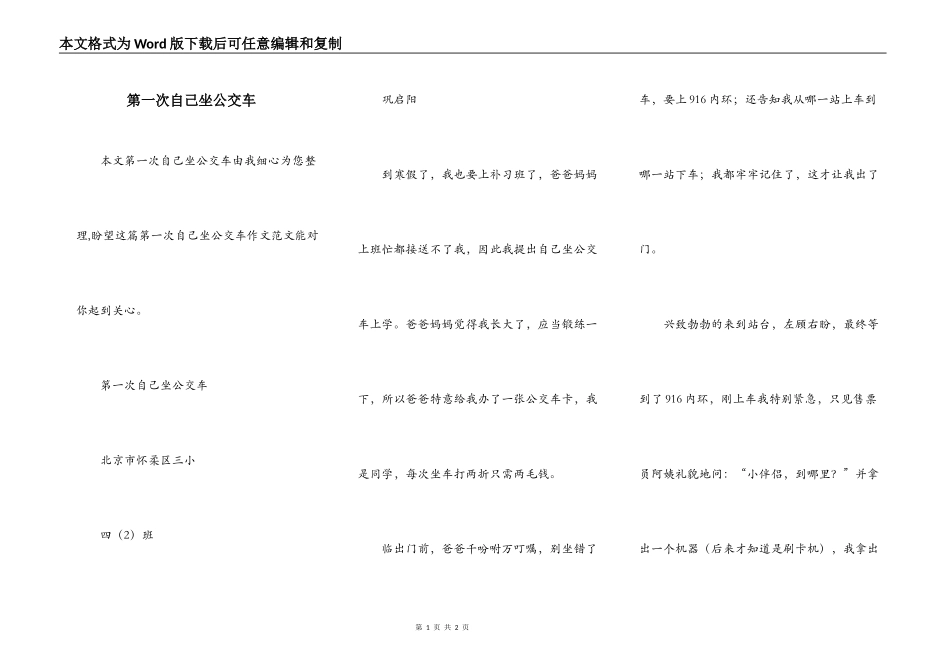 第一次自己坐公交车_第1页