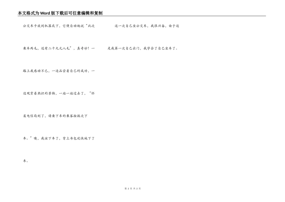 第一次自己坐公交车_第2页