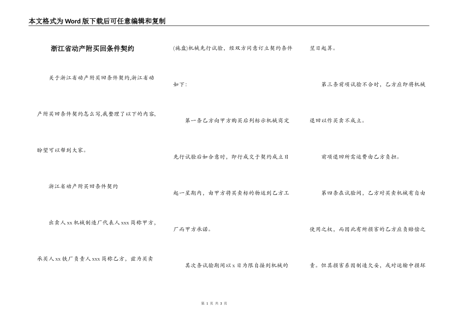 浙江省动产附买回条件契约_第1页