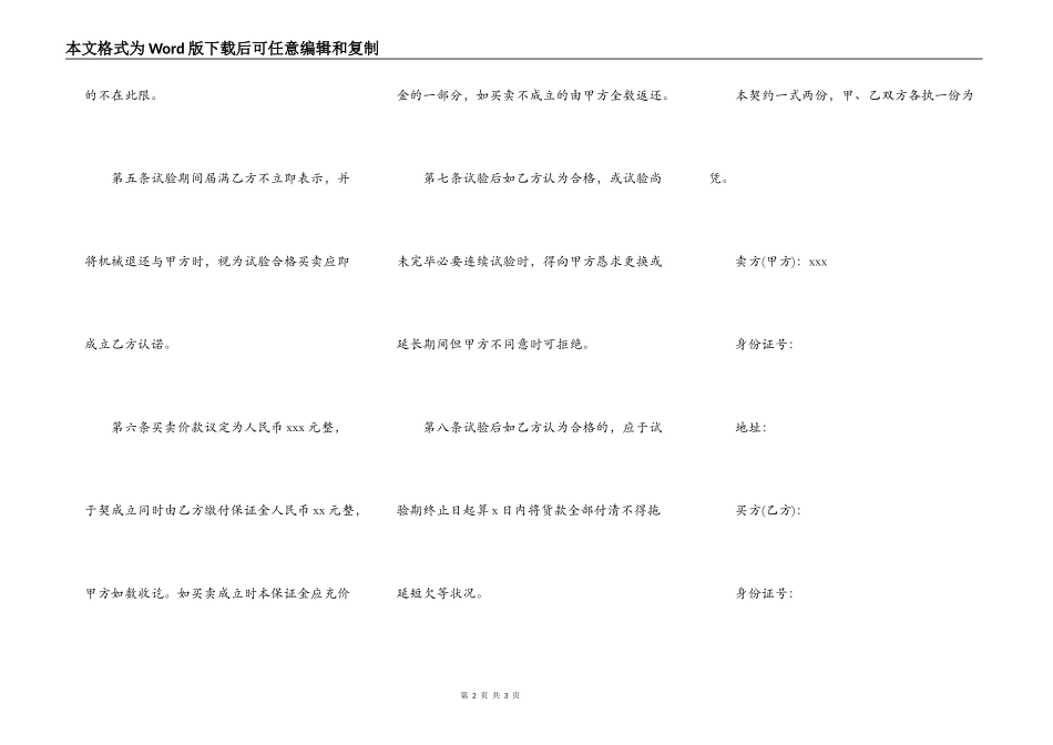 浙江省动产附买回条件契约_第2页