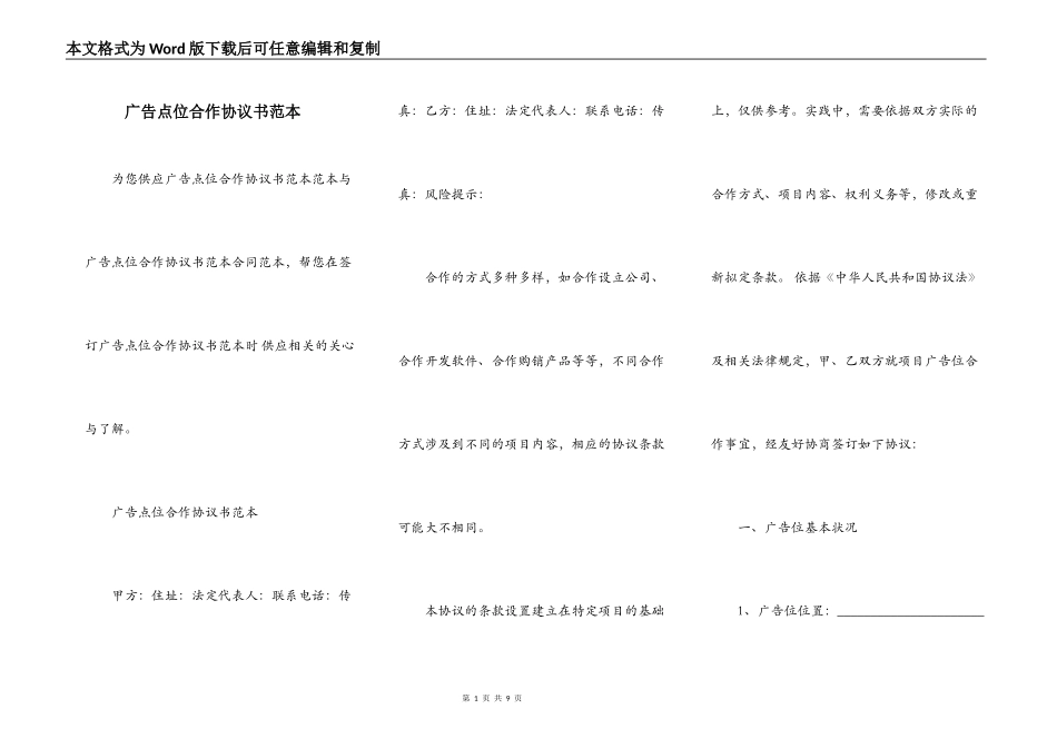 广告点位合作协议书范本_第1页