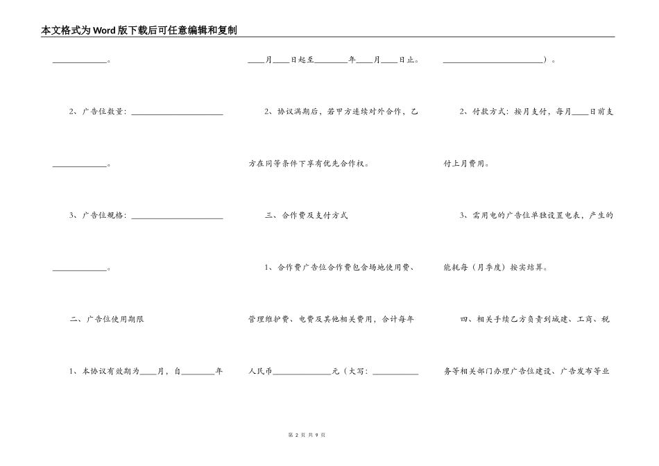 广告点位合作协议书范本_第2页