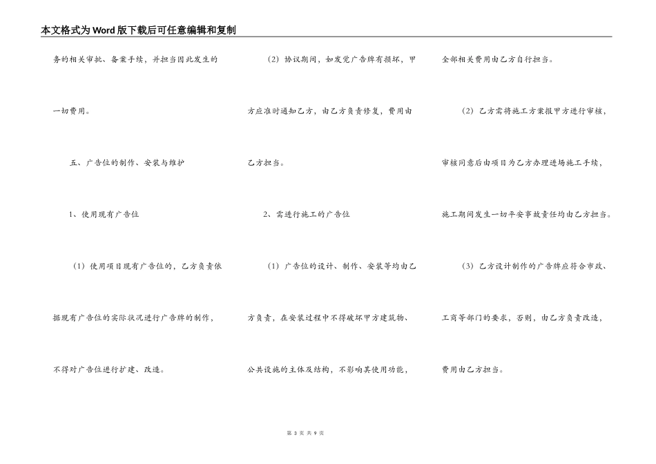 广告点位合作协议书范本_第3页