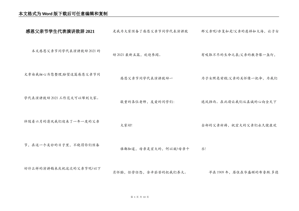 感恩父亲节学生代表演讲致辞2021_第1页