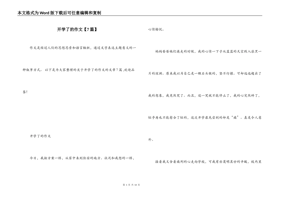 开学了的作文【7篇】_第1页