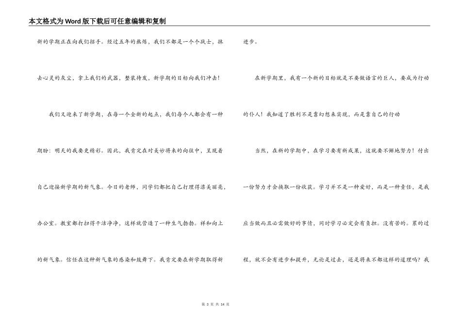 开学了的作文【7篇】_第3页