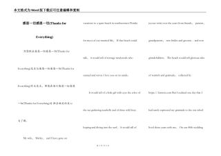 感恩一切感恩一切(Thanks for Everything)
