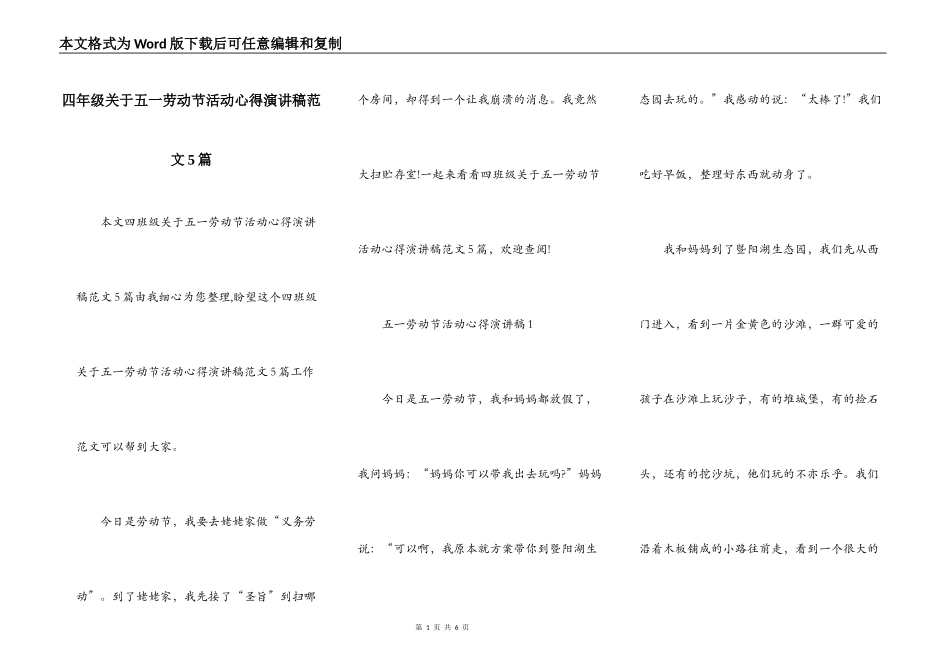 四年级关于五一劳动节活动心得演讲稿范文5篇_第1页
