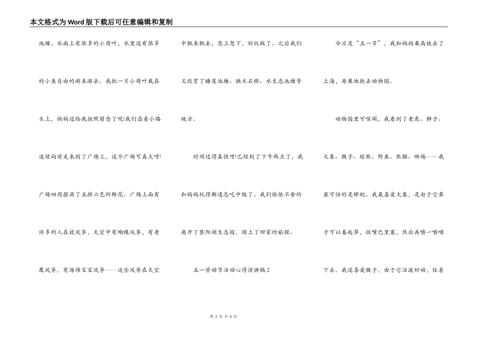 四年级关于五一劳动节活动心得演讲稿范文5篇_第2页