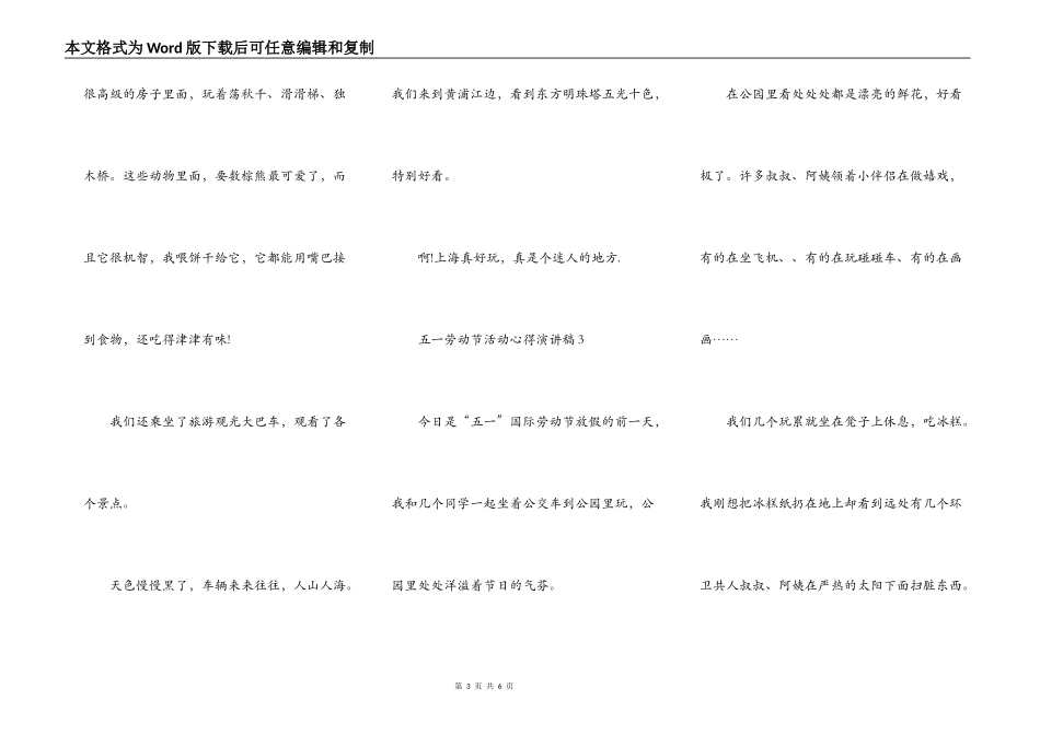 四年级关于五一劳动节活动心得演讲稿范文5篇_第3页