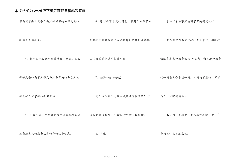 反不正当竞争协议_第2页