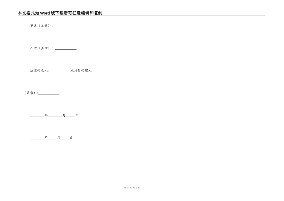 反不正当竞争协议_第3页