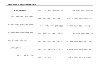 反不正当竞争协议