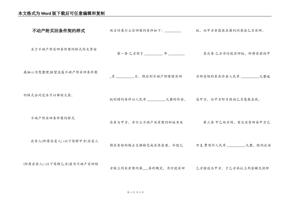 不动产附买回条件契约样式_第1页