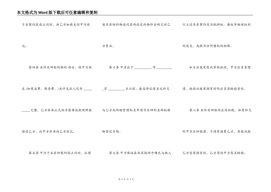 不动产附买回条件契约样式_第2页