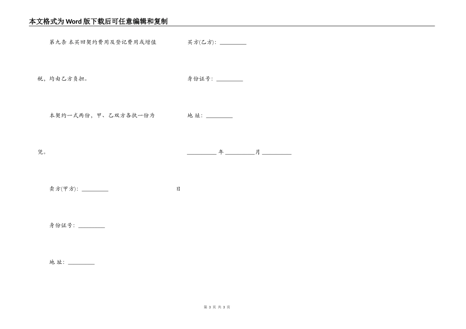 不动产附买回条件契约样式_第3页