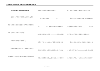 不动产附买回条件契约样式