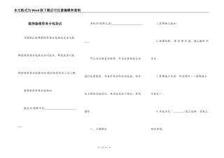 装饰装修劳务分包协议