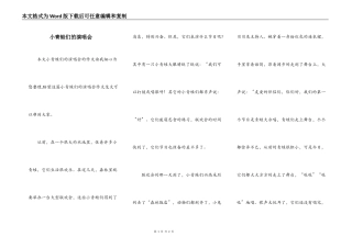 小青蛙们的演唱会