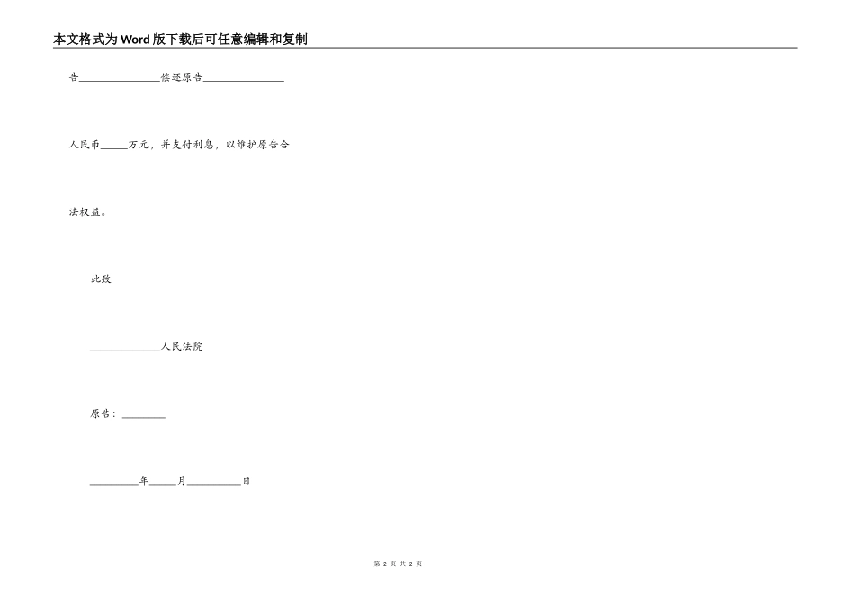 借条法院起诉范本_第2页