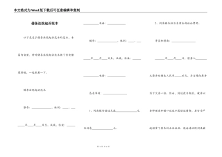 借条法院起诉范本