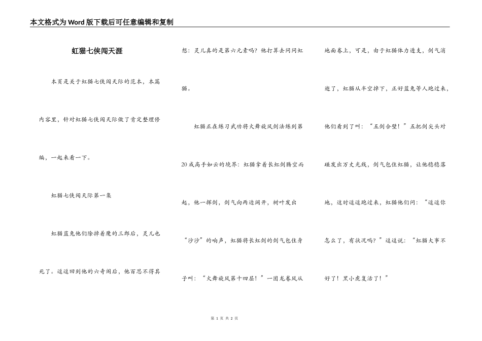 虹猫七侠闯天涯_第1页